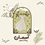 لوگوی آسمان